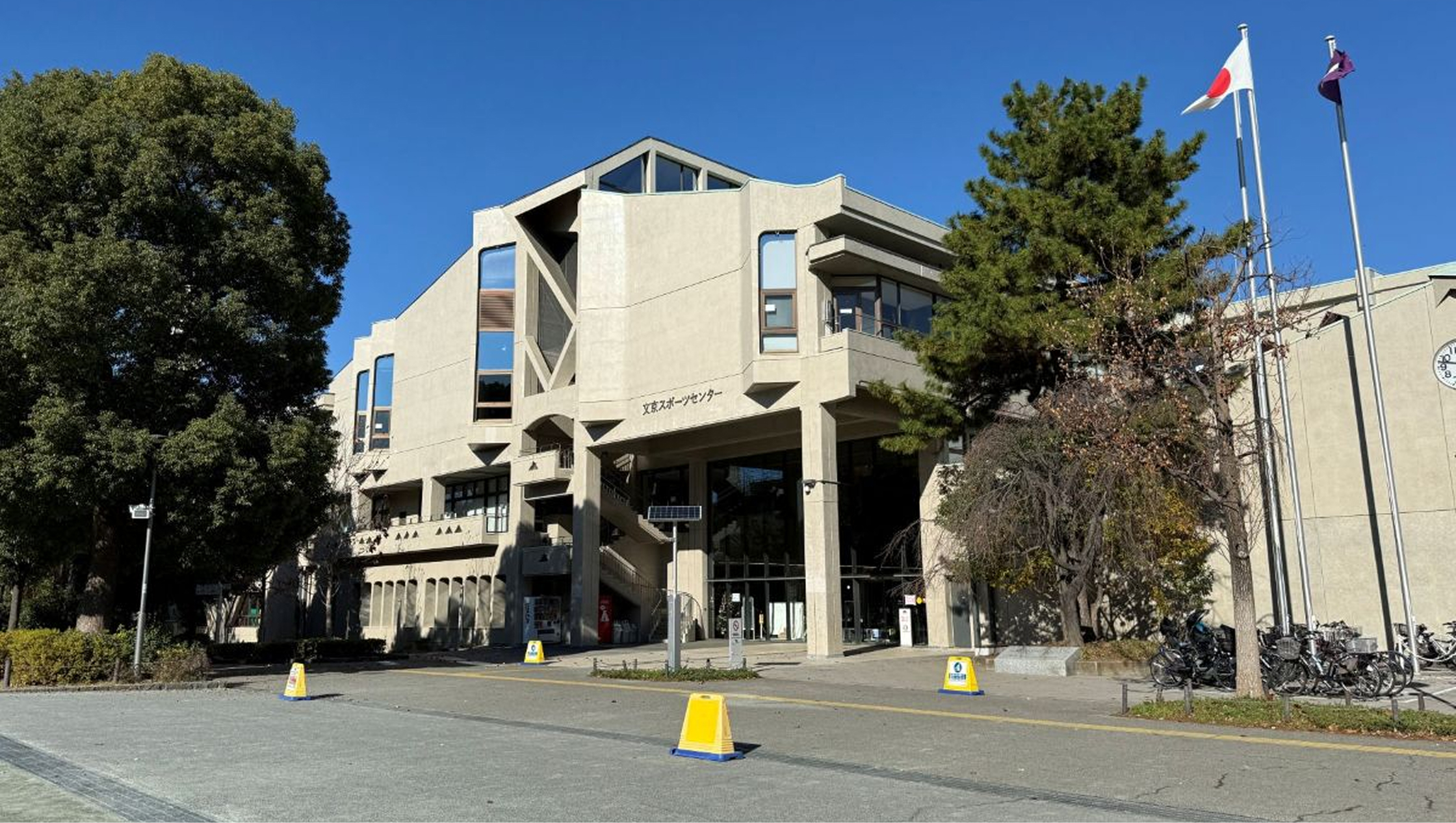 文京スポーツセンター