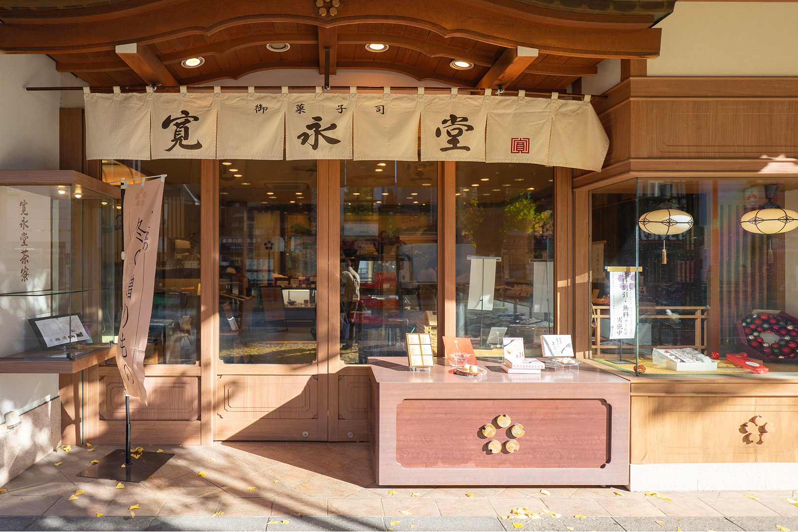 寛永堂（和菓子）